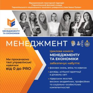 ЦК менеджменту та економіки